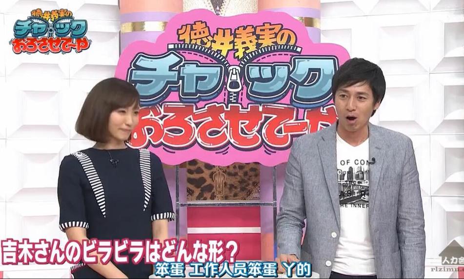 德井义实引领搞笑风潮，今晚迎来大型游戏竞技节目《拉链拉下来》