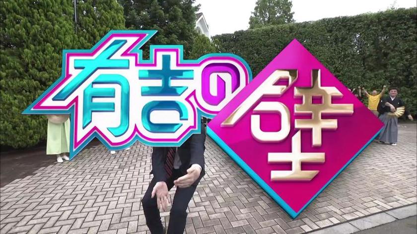 有吉之壁 揭秘日本rct综艺真假:这些节目是如何制作的?