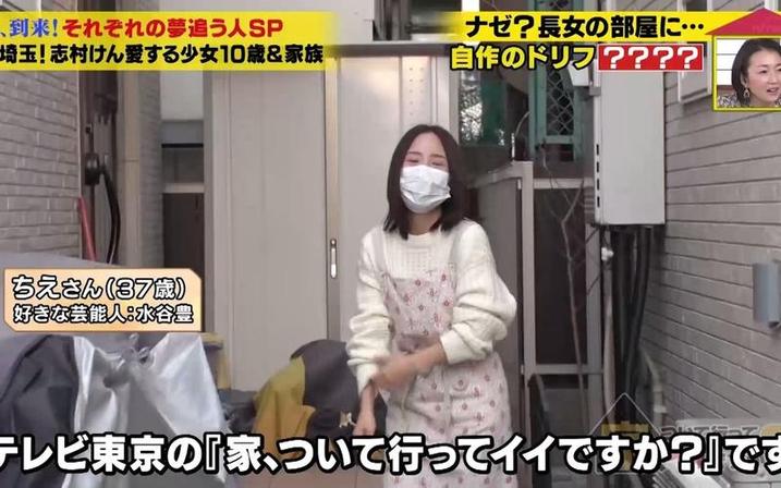 跟拍去你家 羽岛早纪是日本整人搞笑综艺中的一枝奇葩